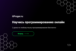 Рекламный баннер ItProger.ru