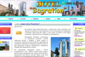Сайт отеля Багратион