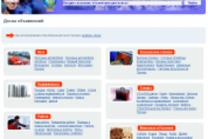 Доска объявлений