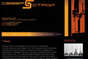 Строительная компания