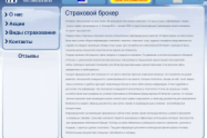 Сайт-визитка страхового брокера