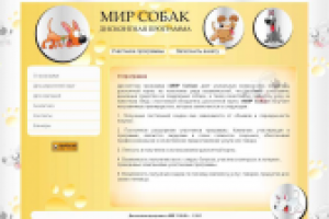 Мир собак