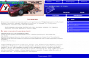 Получи права