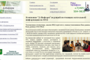 Сайт компании Д-Информ