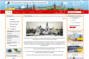 Московское городское бюро экскурсий