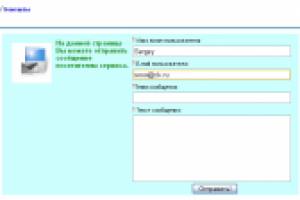 Отправка сообщений с сайта