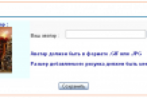 Добавление аватара