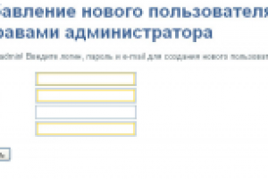 Добавление пользователя