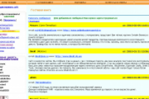 Скрипт гостевой книги