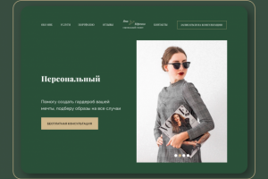 Лендинг для персонального стилиста