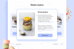 Блок десертов для кондитерских курсов
