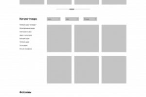 Прототип интернет-магазина