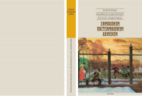 Обложка серии книг