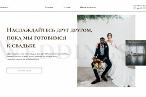 Свадебное Агентство