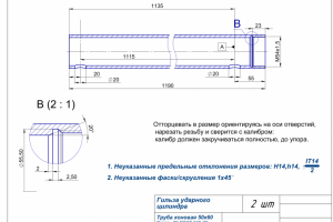 Гильза ударного гидроцилиндра