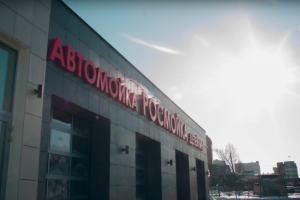 Ролик Росмойка