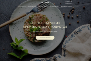 Бизнес ланчи