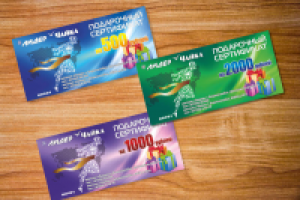 Подарочные сертификаты спорт маг. "Лидер"