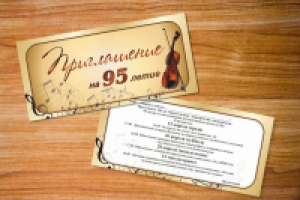 Приглашение "Детская музыкальная школа"