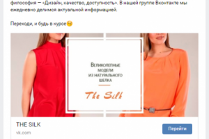 Рекламный пост в ВК