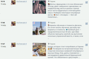 Французский написание текстов и постинг