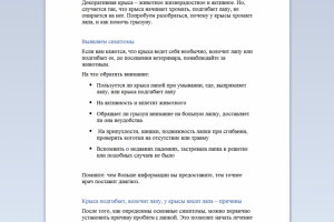 Почему крыса хромает