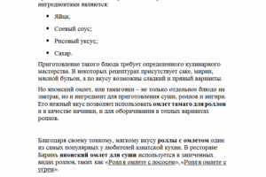 Роллы в омлете