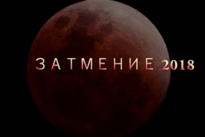 Шок! Хайп сомнамбул возле озера с крокодилами | Лунное затмение