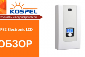 Kospel PPE2 Electronic LCD | Обзор проточного водонагревателя
