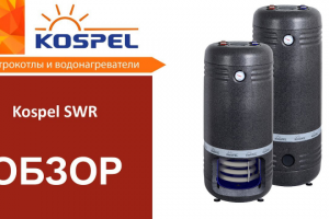 Новинка! Бойлер Kospel SWR | Обзор бойлера косвенного нагрева