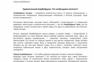 Простой SEO-оптимизированный текст про туризм