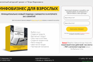 Продающий текст для лендинга-одностраничника