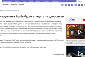 Новостная статья об Apple