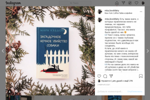 Обзор книги для страницы в Инстаграм