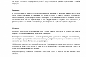 Информационная статья о гардеробе