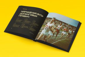 Антидопинг брошюра