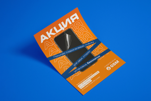 GSM листовка