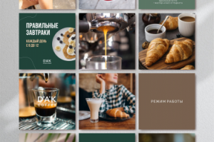 Оформление страницы инстаграм для кофейни