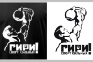 "Гири- - спорт сильных" .Отрисовка