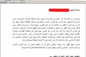 Письмо скорби, составлено изначально на арабском