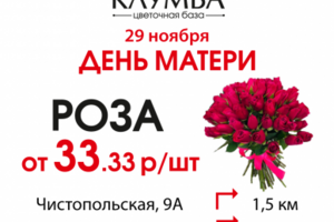 Баннер с акцией для цветочного магазина перед днем матери