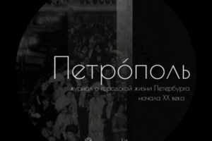 Стикер для мерча Телеграм-канала "Петрополь"