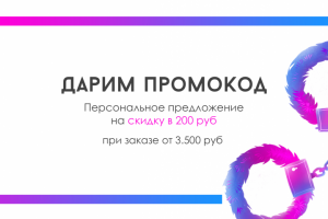 Креатив для получения скидки на сайте