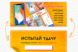 Дизайн Лотерейного билета