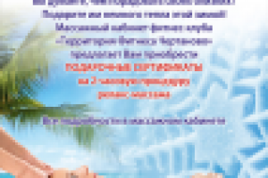 Афиша в фитнес-клуб