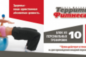 Купон для фитнес-клуба 1 сторона