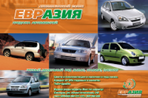 Евразия. Листовка.