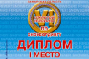 Диплом. Соревнования.