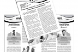 Информационный бюллетень для ч/б печати