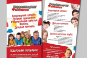 Флаер. Детский фитнес.